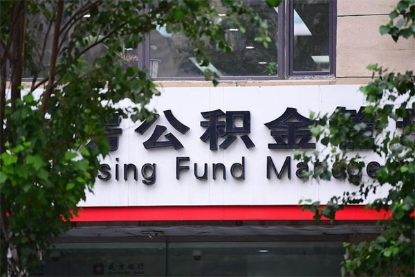 黄南在职取公积金怎么取（在职怎么取公积金的钱）
